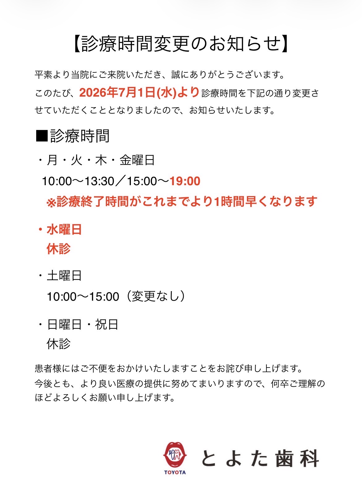 診療時間変更のお知らせ